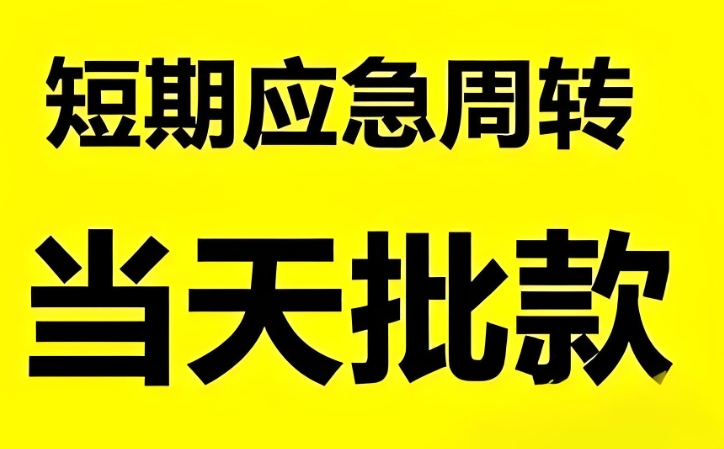 确山县亲属车抵押贷款